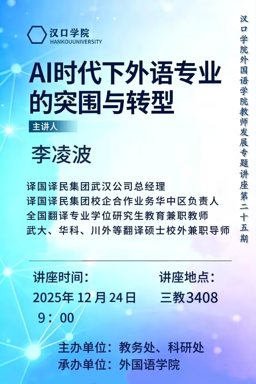 【讲座预告】2025年12月24日bevictor伟德官网学术讲座信息